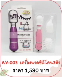 av-massager AV-003