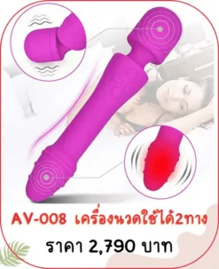 av-massager AV-008
