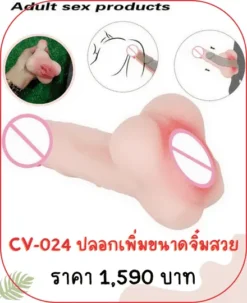 penis-cover CV-024